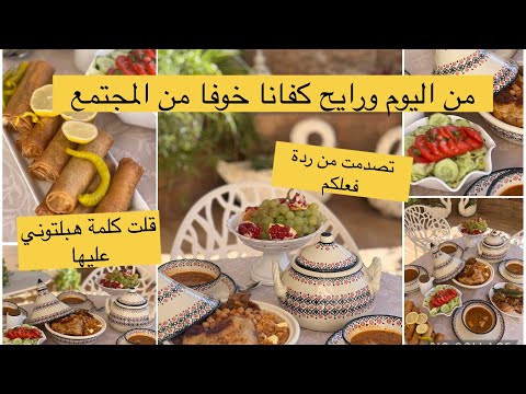 باش تولي فحلة كيفاه عدة أكلات في ضربة وحدة التدابير الي ينفعوك عند ام لجين فرحي عايلتك بمجموعة عطور