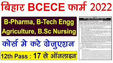Bihar BCECE Entrance Exam 2022 | Bihar BCECE Online Form 2022