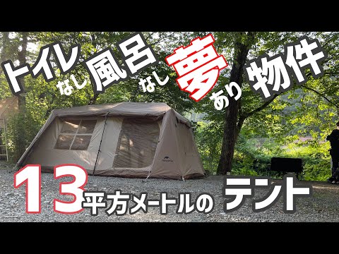 【山梨×滝原オートキャンプ飯】Naturehike ワンタッチテントレビュー＆キャンプ飯