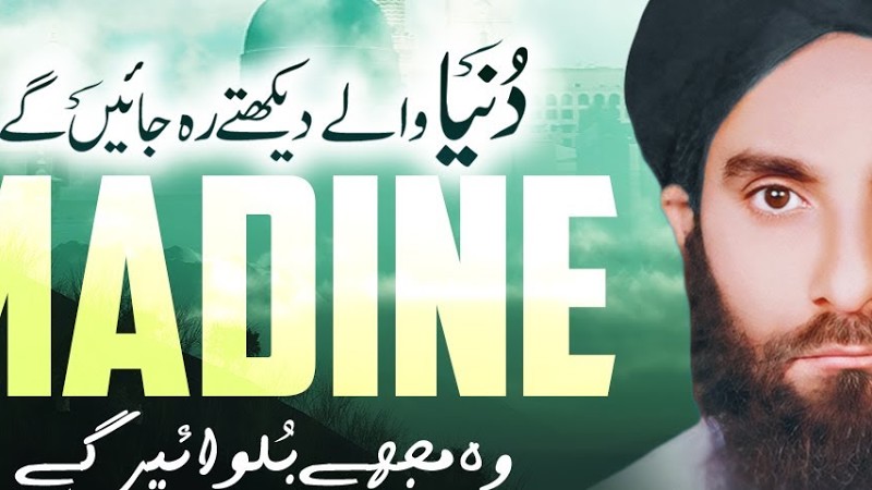 Dunya Wale Dekhtay Reh Jain Gy - Haji Mushtaq Attari - Jab Madiny Woh Mujhe Bulwain Gy