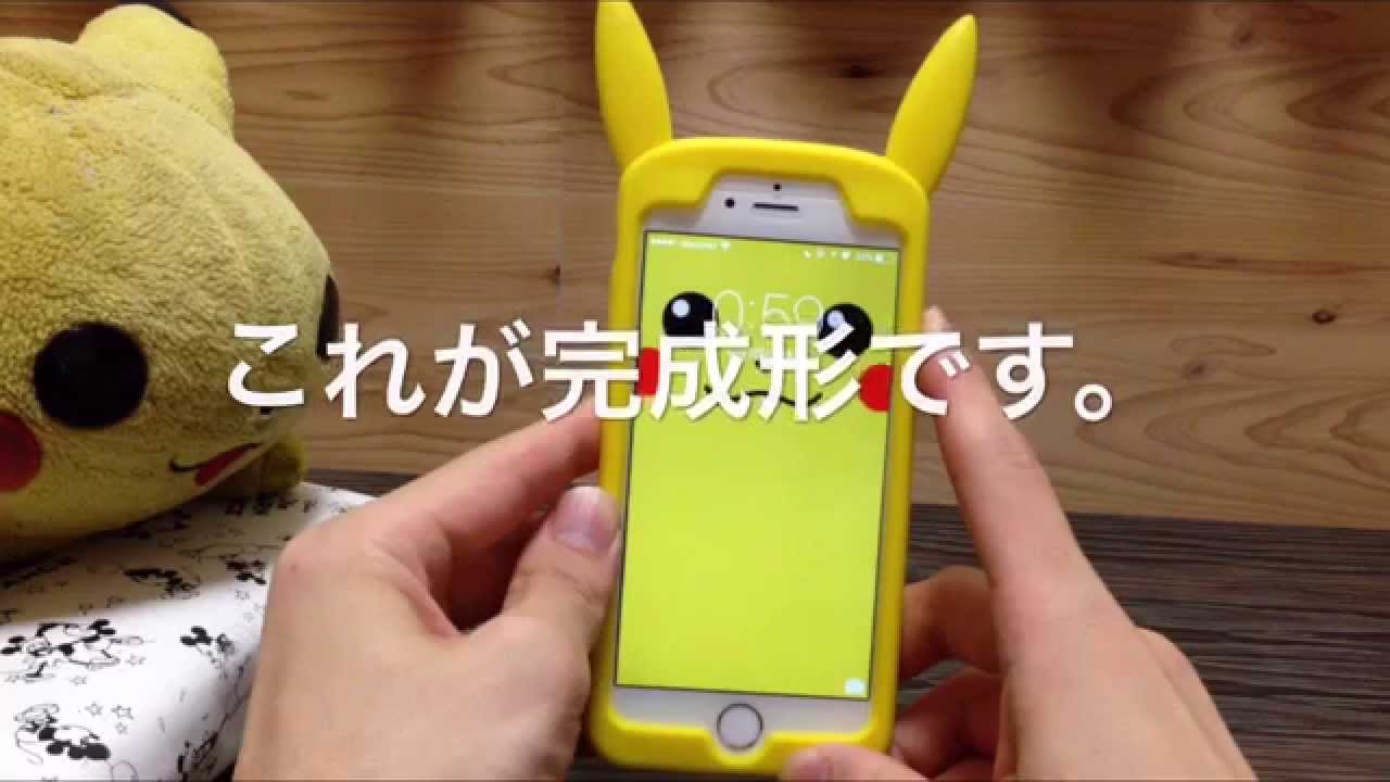 Iphone ピカチュウのシリコンカバーでオシャレ Youtube