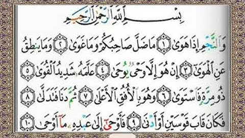 سورة النجم ( بدون حقوق )