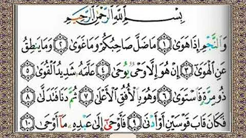 سورة النجم بدون حقوق سورة النجم بدون حقوق