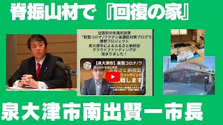 泉大津市の挑戦。私も真似て佐賀で。「回復の場」を作りたい。