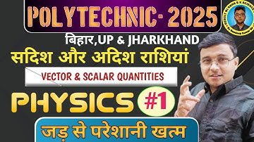 सदिश एवं अदिश राशिया Physics Polytechnic|Polytechnic Entrance Exam 2025||Lec -1| जड़ से परेशानी खत्म