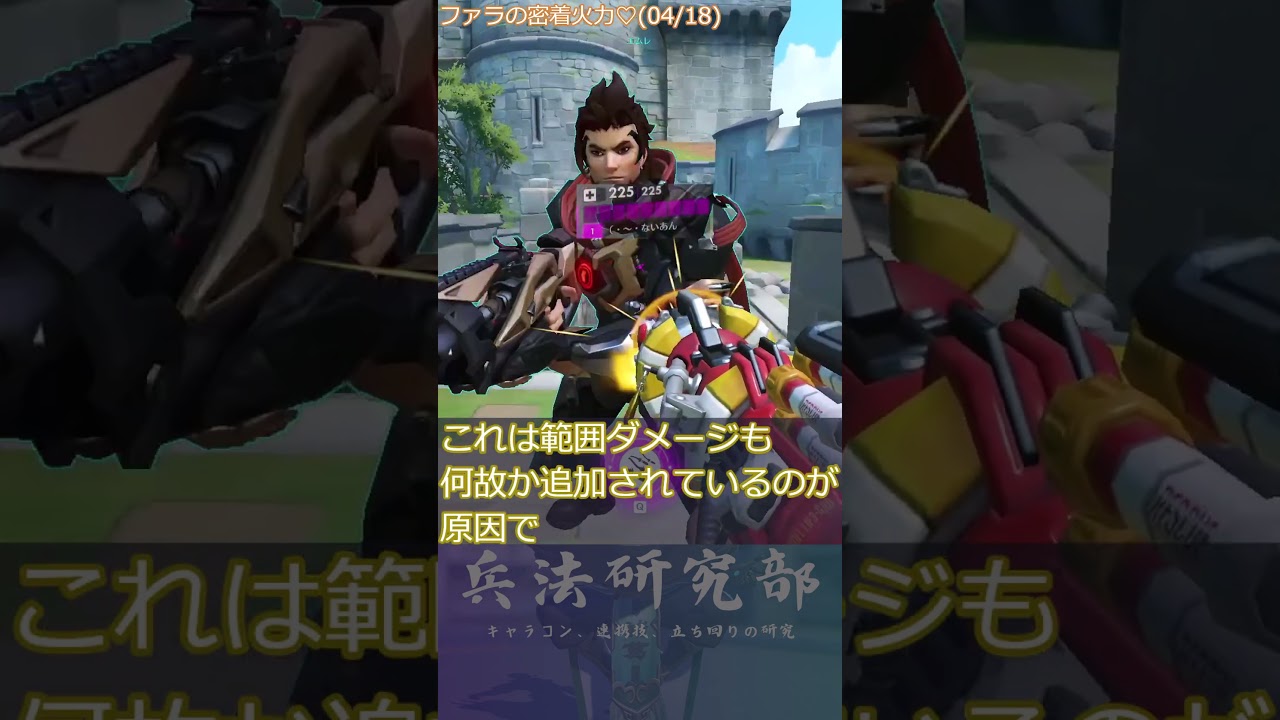 ファラは密着時火力が上がる #overwatch #ファラ
