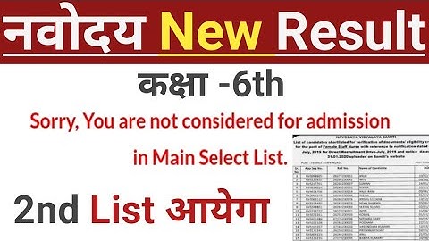Navodaya Vidyalaya Class 6 th Result 2022|JNV Class 6 Waiting List 2022|कब आएगा JNV waiting list