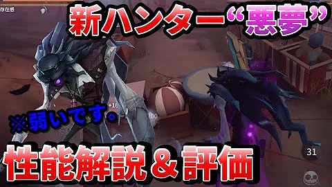 悪夢 Ban 第五人格