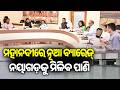 Cabinet Approves ₹1500 Cr Tourism Land Bank & Brutang Irrigation Project | Kalinga TV
