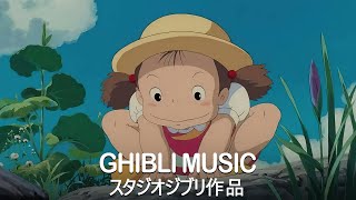 リラックスできる音楽 ☘ 2時間のジブリ音楽スタジオピアノ史上最高 🌻 ジブリ音楽はポジティブなエネルギーをもたらします 💖 となりのトトロ、崖の上のポニョ