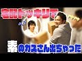 【突撃】カズさんにアポなしで宅配ドッキリしてみた!