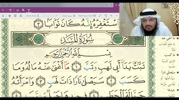 تلقين وأحكام سورة المسد / جهاد الرحمن صديق علي