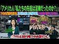 【海外感動エピソード】「私たちは盗人の子孫だったのか…」かつて羽田空港を混乱に陥れた衝撃的な出来事。アメリカと韓国のトップ0.1%に入る天才たちが、ある衝撃的な真実を知り、一斉に涙を流してひざまずいた