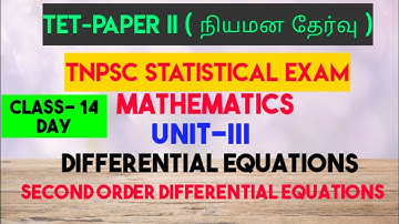 TNTET- Paper IIநியமன தேர்வு|Mathematics|Tnpsc statistics exam|Unit-3| II order differential equation
