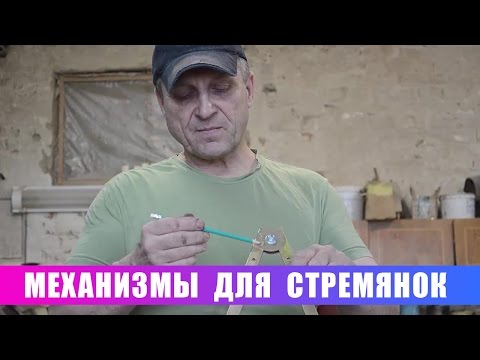 Механизмы для стремянок