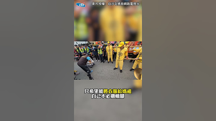 白沙屯媽祖見民眾捧衣跪地大哭 「路口轉3圈」慈悲聆聽 #shorts