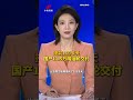 提前160多天 国产11.5万吨油轮交付 | 新闻来了 News Daily