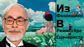 NE-ПОДКАСТ | #1 Миядзаки и его фан-сообщество