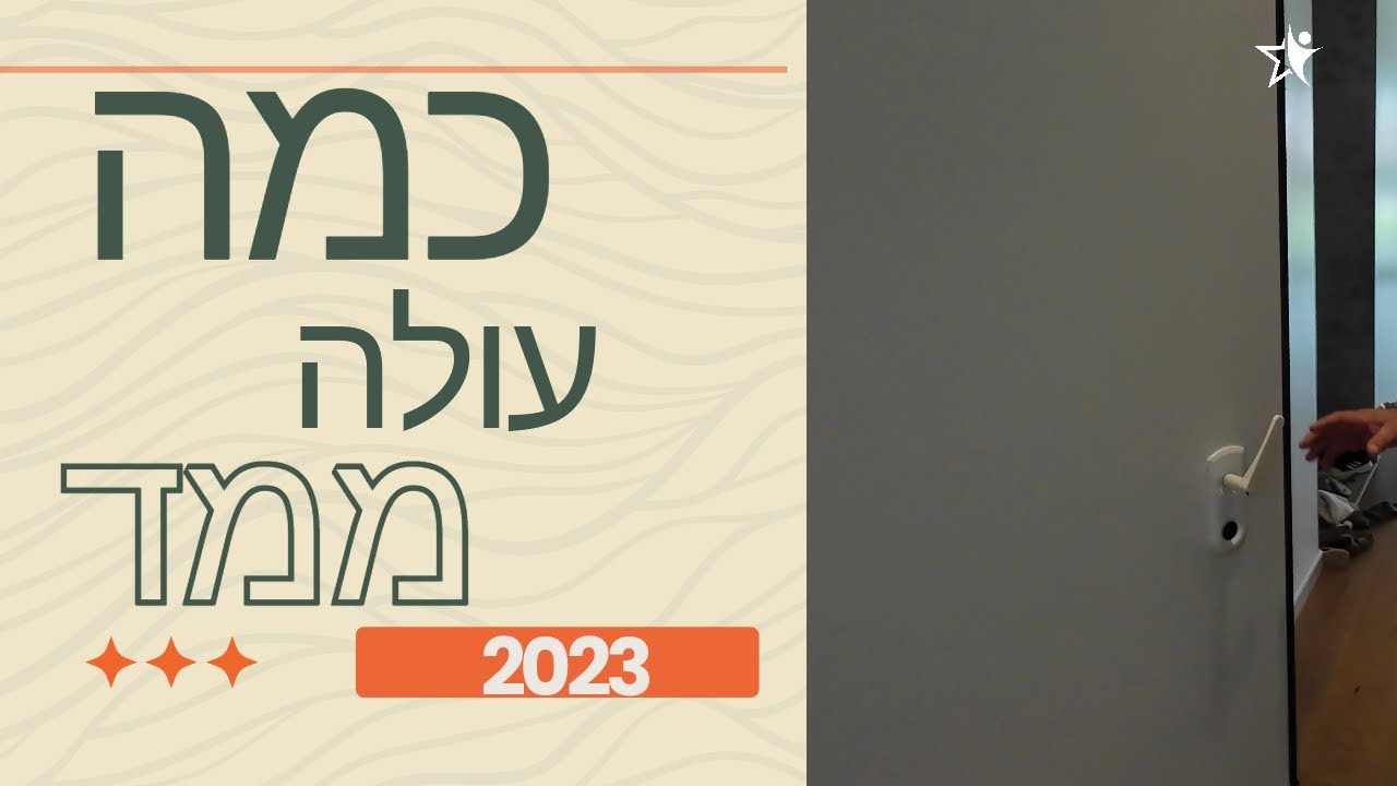 כמה עולה לבנות ממ