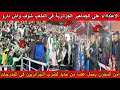 شاهد الاعتداااء على الجماهير الجزائرية في الملعب أمن المخزن يحمل عصا من حديد لضرب الجزائريين😱
