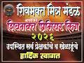 शिवभक्त मित्र मंडळ आयोजित शिवभक्त प्रीमियर लीग २०२६