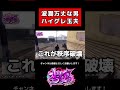 【スト鯖GTA】高齢者を殴るハイグレ玉夫【ストグラ/GTA5】#shorts #short