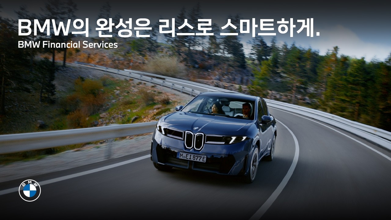 [BMW] BMW의 완성은 리스로 스마트하게. 썸네일