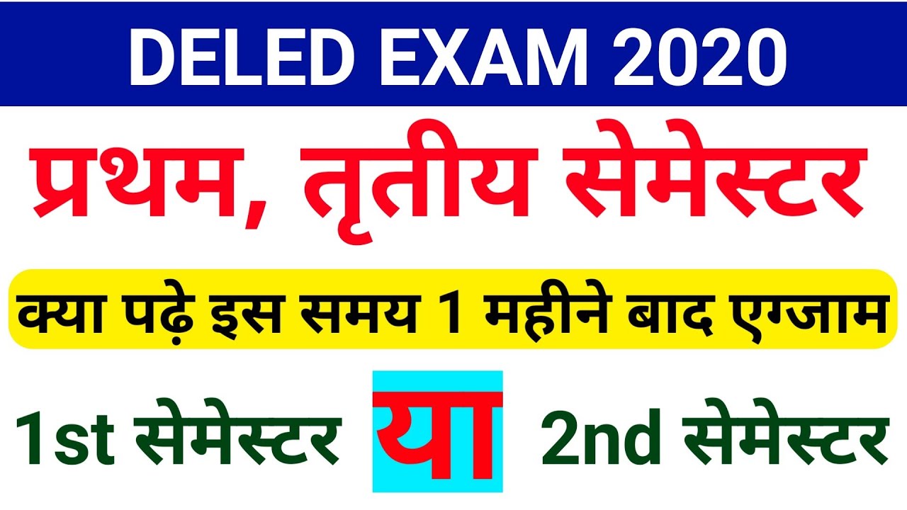 UP DELED 1ST SEMESTER EXAM DATE 2019-20 | DELED EXAM 2020, BTC EXAM DATE 2020 | BY HiFi Study 2.0