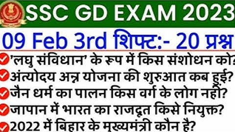 🔴 SSC GD 9th February 3rd shift exam analysis || ssc gd 2023 9th February 3rd shift exam analysis