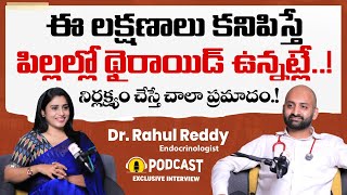 Early Signs And Symptoms of Hormonal Problems in Children | Thyroid Problems in Kids| Dr Rahul Reddy
