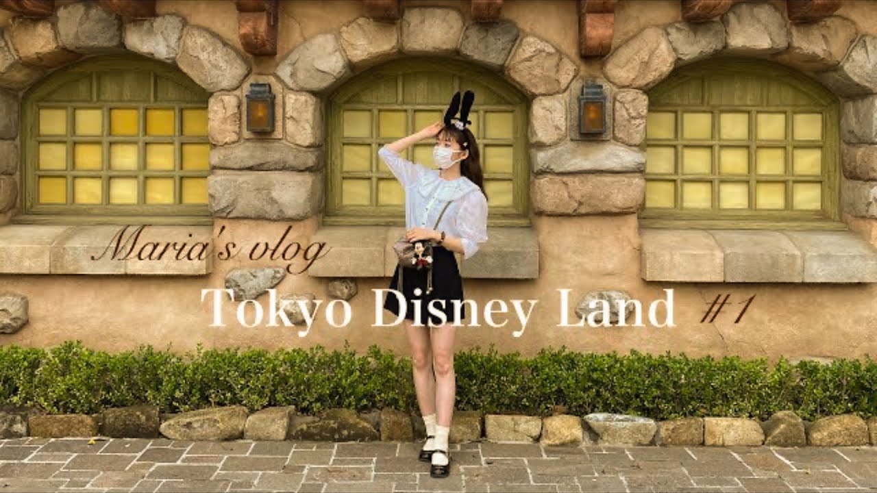 【再開初日！】𝐓𝐨𝐤𝐲𝐨 𝐃𝐢𝐬𝐧𝐞𝐲 𝐋𝐚𝐧𝐝 🐭‪‪❤︎