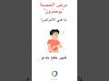 تعريف مرض الحصبة بوحمرون أعراضه وطرق انتقاله الصحة الوقاية الحصبة بوحمرون التطعيم