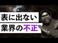 今後爆増か？設定漏洩の闇