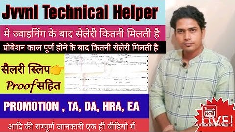 Jvvnl Technical Helper Salary 2022|टेक्निकल हेल्पर सेलेरी#jvvnl technical helper result 2022 cut off