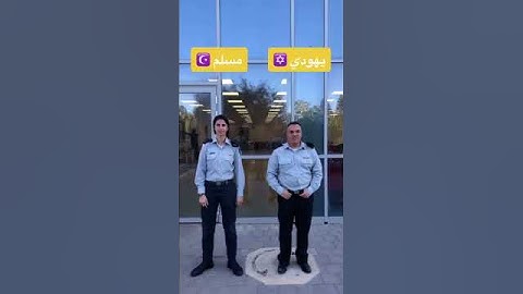 المهم إسرائيلي  🇮🇱 مش مهم  يهودي أو مسلم  #أفيخاي_أدرعي 🙂