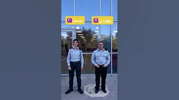 المهم إسرائيلي مش مهم يهودي أو مسلم أفيخاي أدرعي 