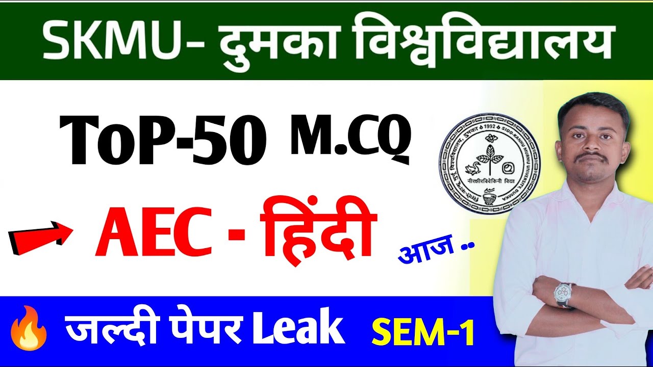 🔥Aec-Hindi पेपर लीक 📃 Skmu semester 1 AEC Hindi Top 50 M.CQ | aec hindi ...
