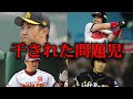 【闇深い理由】干されて悲惨な末路を辿った野球選手たちの真相