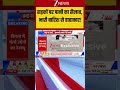 MP News:सड़कों पर पानी का सैलाब, भारी बारिश से हाहाकार ! Weather News