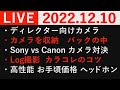 オフ会/Canon XA75購入した理由/バッテリーの持ち比較/赤外撮影/Sony Z90 vs Canon XA75/Canon log3 EDIUSでカラコレ/アツデンマイク/グラビア映像