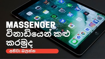 massenger dark mode sinhala| How To Enable Dark Mode On Facebook Messenger - Sinhala 2021 [fast]