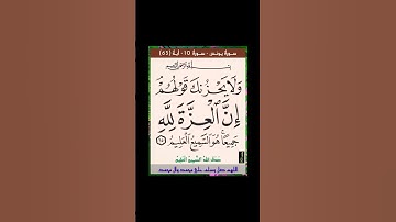 سورة يونس - سورة 10 - اية 65