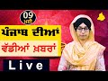 Big news of punjab  harsharan kaur  punjabi news  9 may 2024  the khalas tv