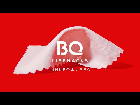 КАК ПРАВИЛЬНО ЧИСТИТЬ ЭКРАН СМАРТФОНА | ЛАЙФХАКИ ОТ BQ | ВЫПУСК #5