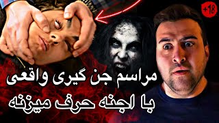 لحظات ترسناک دعوای اجنه مسلمان با جن کافر !!😱 مراسم جن گیری استاد سرکان ⛔ استاد ماورا