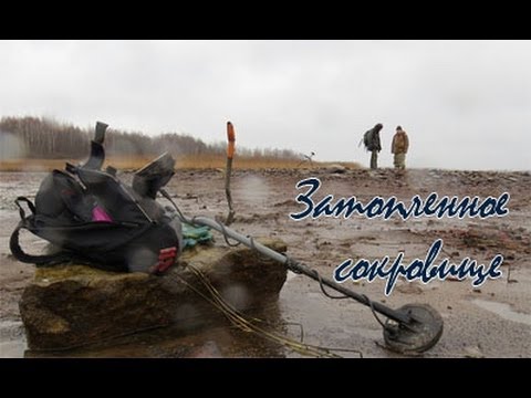 Поиск сокровищ в цимлянском море.
