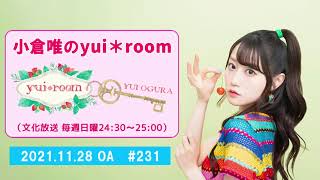 【RADIO】小倉唯のyui＊room #231