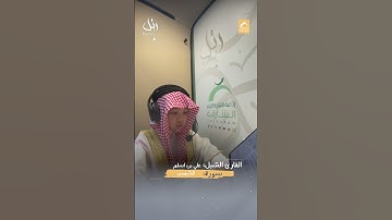 القارئ الشبل علي بن أسلم -  سورة الشمس