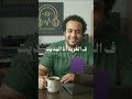 ف الغربه شوفت كتير نجومي
