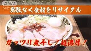 絶品！地球に優しい　濃厚煮干しラーメン「ラーメン凪」(2022年6月4日)